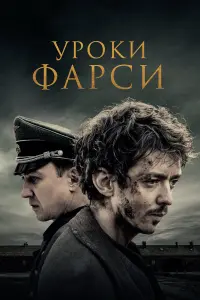 Уроки фарси русский сериал